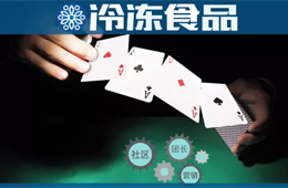 合并、 裁員、撤站。。。社區(qū)團購加速洗牌下，凍品商如何避雷？