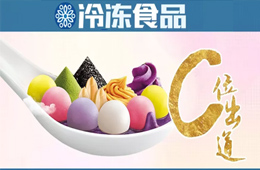 湯圓秒變甜品，渠道壁壘怎么破？來看三全、灣仔碼頭的新玩法