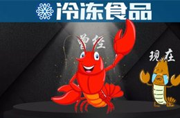 從“紅”到“黃”，爆品小龍蝦將走向何方？