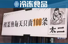 賣山西菜和酸菜魚的九毛九今天上市，哪些供應(yīng)商的好機會來了？