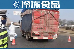 雙匯三全思念獲通行證，可在省內(nèi)運(yùn)輸生活必需品；商務(wù)部：具備條件的商貿(mào)企業(yè)盡快復(fù)工