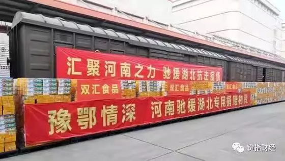 同舟共濟(jì)，合力戰(zhàn)“疫”！雙匯三全思念千味霍嘉等食企持續(xù)行動(dòng)中