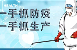 一線傳真 | 山東部分食品企業(yè)開工，“一罩難求”讓大家最發(fā)愁