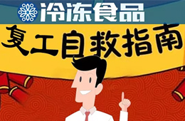 餐飲店陸續(xù)復(fù)工，食材供應(yīng)商該怎樣跟進(jìn)做好服務(wù)？