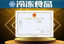 新版食品生產(chǎn)許可證啟用，來看看有哪些不一樣
