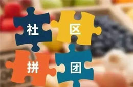  阿諾黑米糕3.88元/袋，10張手抓餅8.69元…廠家做社區(qū)團購，會不會引發(fā)渠道價格戰(zhàn)？