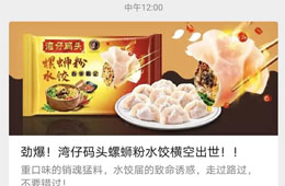 “螺螄粉水餃”橫空出世？顛覆形象的灣仔碼頭，你“上頭”了嗎