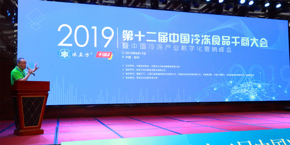 冷凍食品千商大會(huì)