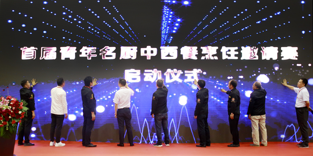 青年名廚邀請賽