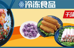 疫情之后，火鍋料洗牌加速，千味央廚招募50位戰(zhàn)略伙伴共享新商機！