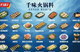  麻辣燙、串串店恢復(fù)迅猛，千味“麻辣燙三俠”銷售火爆！