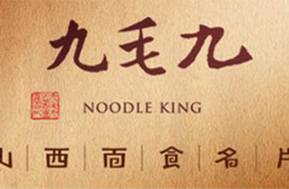 快訊 | 扛不住疫情沖擊，九毛九撤出北京天津武漢