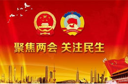 推進“人造肉”產(chǎn)業(yè)化、精準幫扶餐飲復蘇……代表委員熱議食事