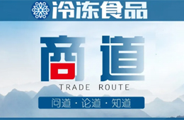 存量時(shí)代，這12種“老凍品人”最先被洗掉！會(huì)是你嗎？