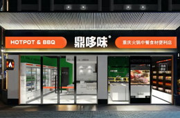 鼎哆味：20年火鍋老店轉型成食材新零售黑馬，6年開店800+