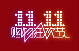 雙11戰(zhàn)報：5分鐘賣百萬片牛排，火鍋料成交量增長80倍；大希地、正大上榜