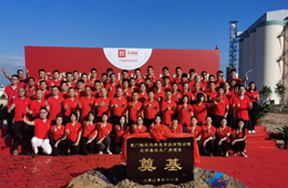 樂肴居新總部及廠房項目奠基開工，年產值達5億