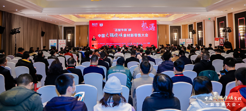 現(xiàn)場 | 中國火鍋燒烤食材新零售首場品牌思想盛宴，數(shù)百大咖華東論“見”