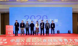 中國火鍋燒烤食材新零售品牌獲獎名單揭曉！誰“上榜”了？