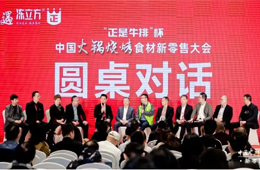 精彩繼續(xù)！當食材新零售與供應商、資本、技術相遇，會擦出怎樣的火花？