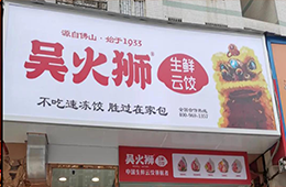 “叫板”速凍，水餃興起“鮮”食尚：現(xiàn)包現(xiàn)賣、生鮮外帶！