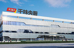 千味央廚再獲殊榮，入選河南省農(nóng)業(yè)產(chǎn)業(yè)化重點(diǎn)龍頭企業(yè)