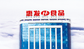 速凍行業(yè)首份年報(bào)出爐：惠發(fā)食品2020年?duì)I收破14億，供應(yīng)鏈業(yè)務(wù)增長最快