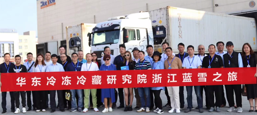 中冷院華東分院企業(yè)調(diào)研啟動(dòng)，首站走進(jìn)浙江藍(lán)雪