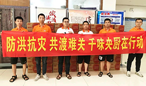 馳援鄭州，助力救災(zāi)，千味央廚緊急捐贈(zèng)多批速凍食品