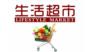 關(guān)店、虧本、擴品類……一日三餐食材新零售的終點是生活超市？