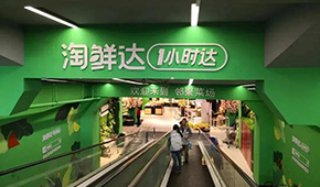 關(guān)注 | 因“女員工陪酒受侵犯”上熱搜，阿里“淘鮮達”是干什么的？