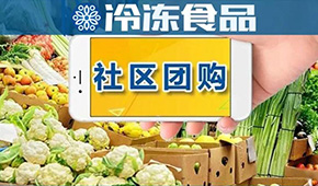 團(tuán)長減少，銷量卻暴增…疫情之下，社區(qū)團(tuán)購再迎局部大爆發(fā)？