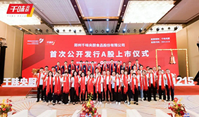 重磅 | 千味央廚“云敲鐘”A股上市！創(chuàng)始人李偉：致力于成為餐飲供應(yīng)鏈龍頭