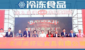 投資5億、占地88畝，逮蝦記全球最大蝦滑“智”造廠北海投產(chǎn)