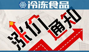 漲價通知像雪片一樣飛來！“慘淡旺季”遭遇“全面開漲”，怎么辦？