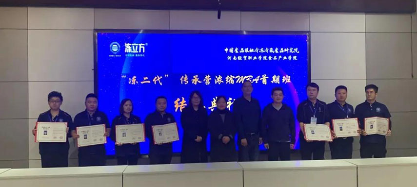 為期一周，中冷院凍二代傳承營(yíng)首期班結(jié)業(yè)