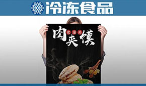 “潼關肉夾饃”出圈背后，起底陜西速凍產(chǎn)業(yè)的大“饃”樣