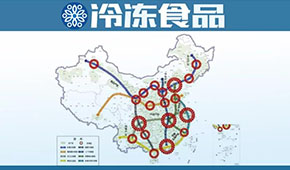 十四五”冷鏈物流發(fā)展規(guī)劃出臺，相關行業(yè)將迎來新的“黃金十年”