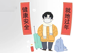 關(guān)注 | 疫情形勢嚴峻，倡導就地過年，凍品人怎樣戰(zhàn)疫保供迎春節(jié)？