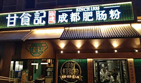 2022年餐飲業(yè)首單融資投給了它，這種預制食材迎來“非?！睓C遇？