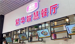 惠發(fā)：重新梳理產(chǎn)品線，扎實(shí)做好預(yù)制菜