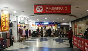 家樂(lè)福亞洲旗艦店關(guān)門(mén)，傳統(tǒng)超市已經(jīng)走到了懸崖邊上？