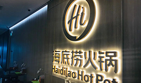 海底撈賣(mài)完盒飯賣(mài)早餐，火鍋+快餐路線(xiàn)能走通嗎？