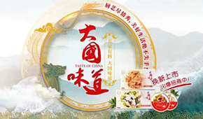 萬億藍海起航！惠發(fā)食品深度布局預(yù)制菜市場，12款新品將集中亮相8月凍立方預(yù)制菜展