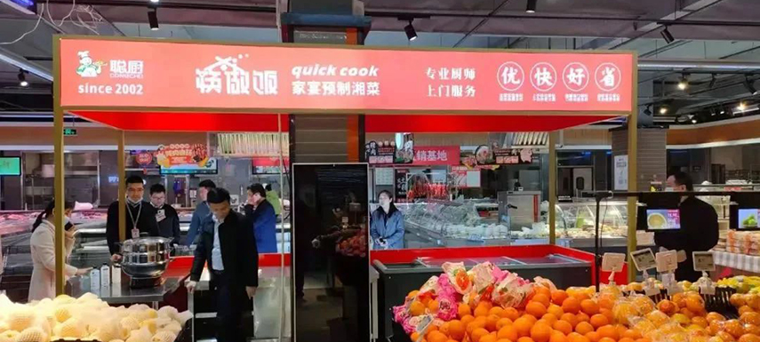 菜場(chǎng)專賣店、超市店中店...聰廚等湖南預(yù)制菜頭部企業(yè)試水開店