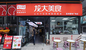 更名、開店、新帥上任……龍大美食一系列“大”動作深度布局新藍(lán)海