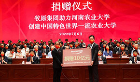 牧原董事長秦英林向母校捐贈10億元，共建畜牧產(chǎn)業(yè)聯(lián)合研究院