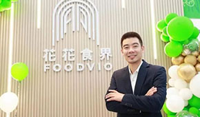 花花食界陳建華：預(yù)制菜最大挑戰(zhàn)在供應(yīng)鏈，西餐預(yù)制菜更易打開市場