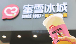 蜜雪冰城預(yù)披露招股書，門店22000+，擬募資64.96億元