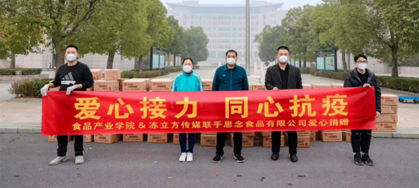 同心戰(zhàn)疫！凍立方傳媒攜手思念、溫生記向校園捐助物資